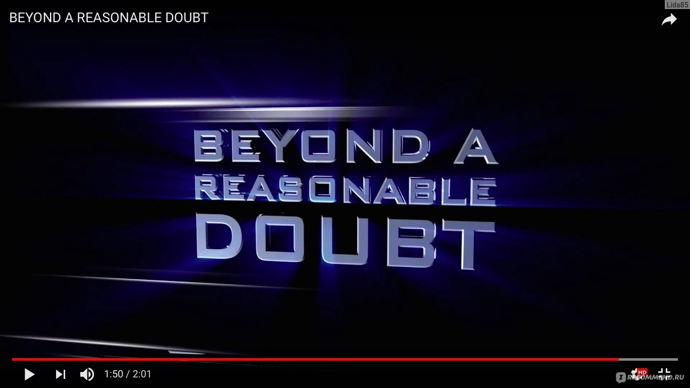 Разумное сомнение/Beyond a Reasonable Doubt. (2009, фильм) фото