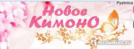 Сайт new-kimono.ru (Новое Кимоно) фото