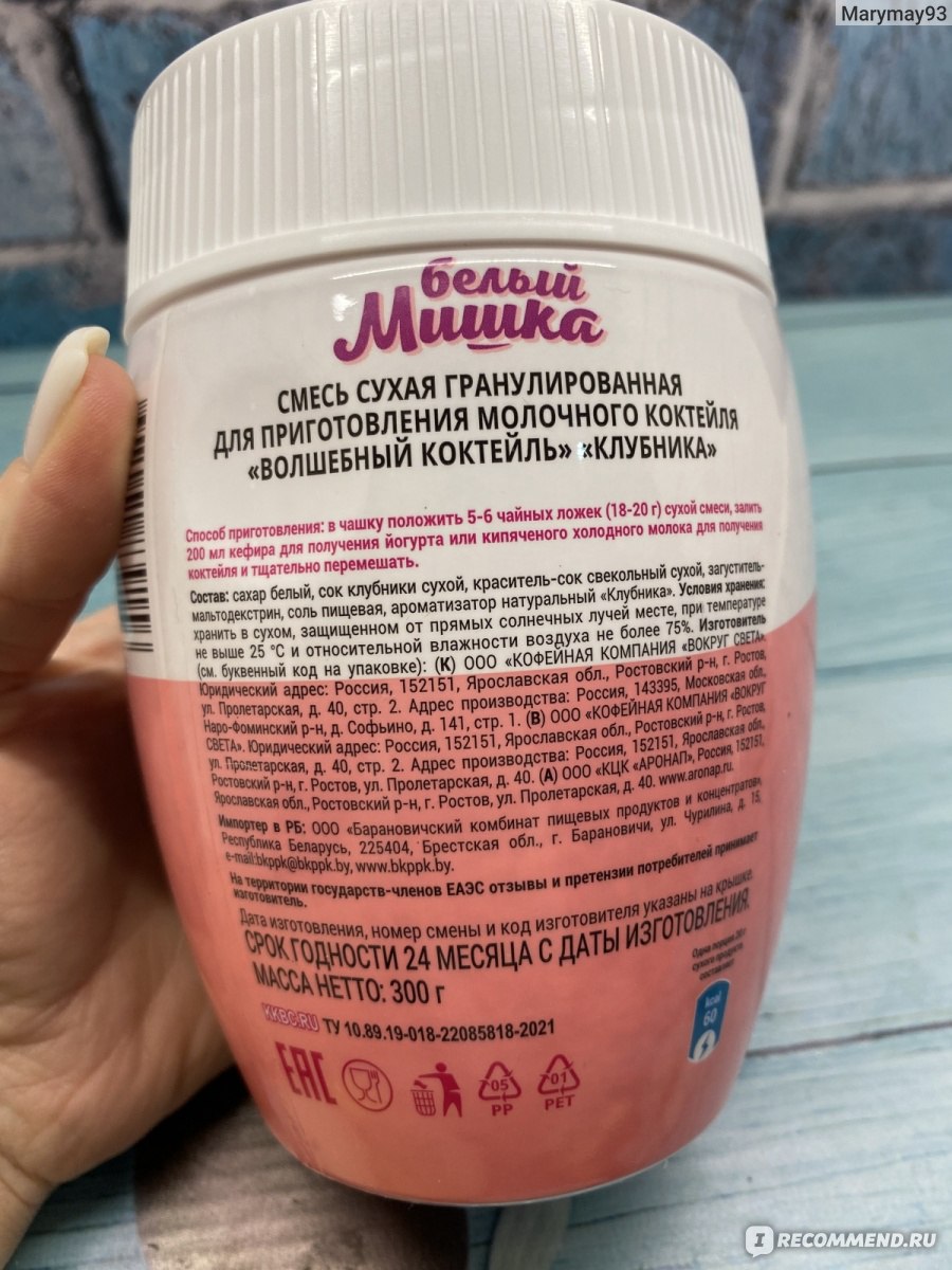 Молочный коктейль Кофейная компания "Вокруг Света" Белый мишка. Смесь ...