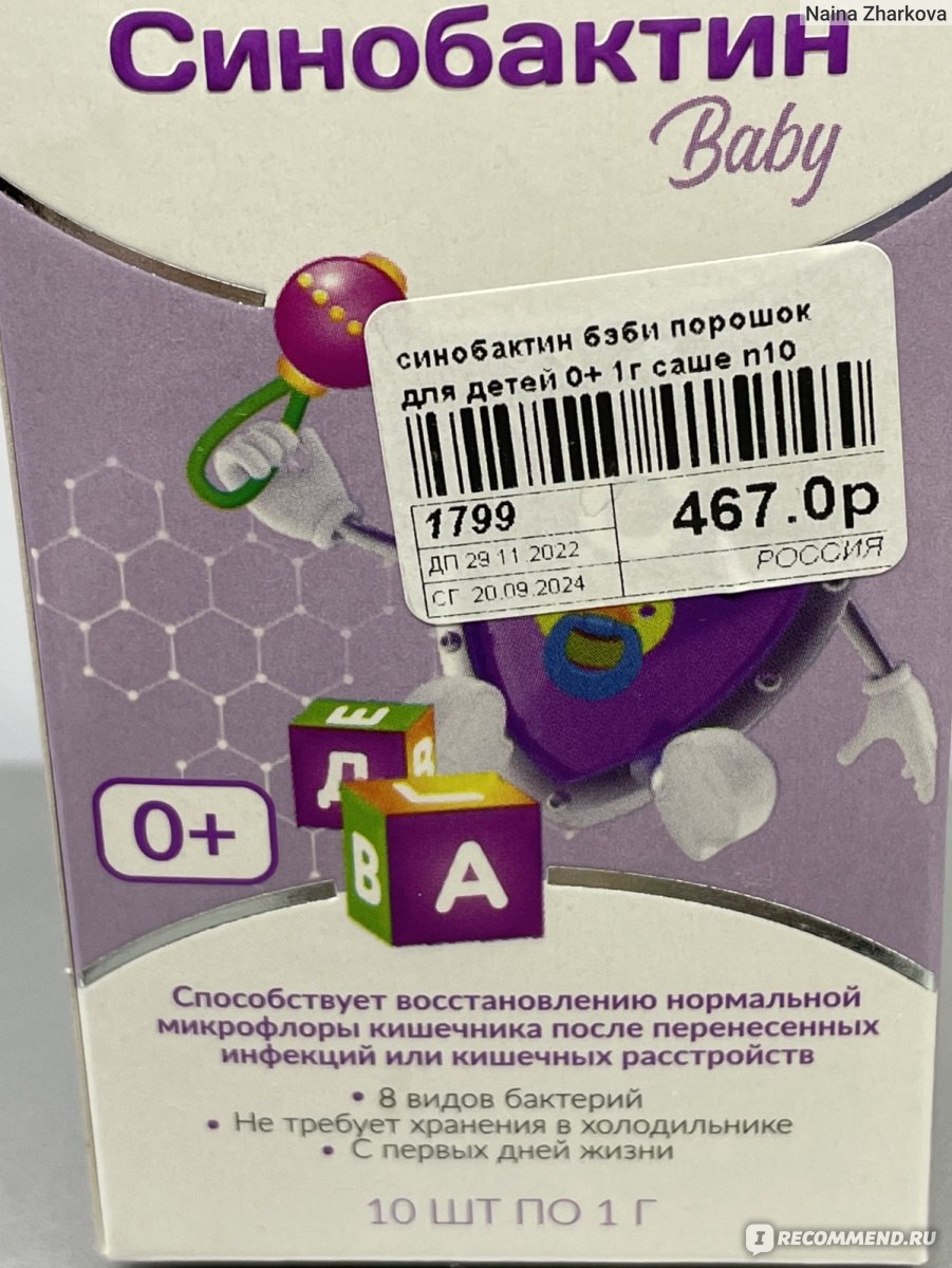БАД Мирролла Синобактин baby - «Эффективный препарат» | отзывы