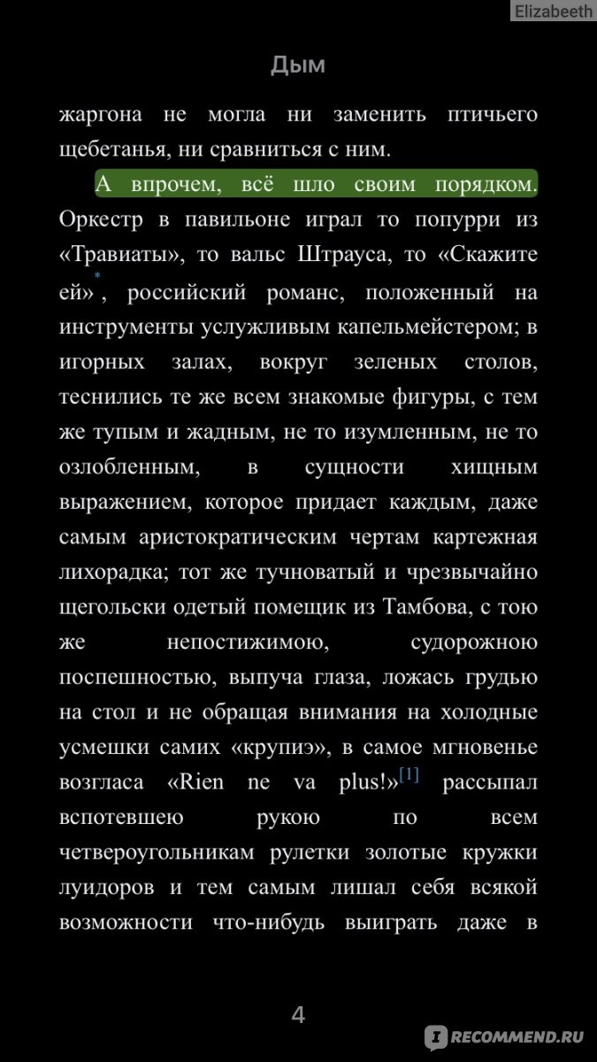 ДЫМ, Иван Тургенев - «Всегда любовь » | отзывы