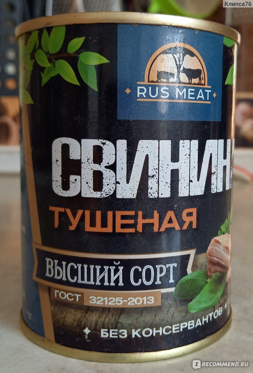 Консервы мясные RusMeat Свинина тушеная - «Бобровская тушенка «Rus Meat ...