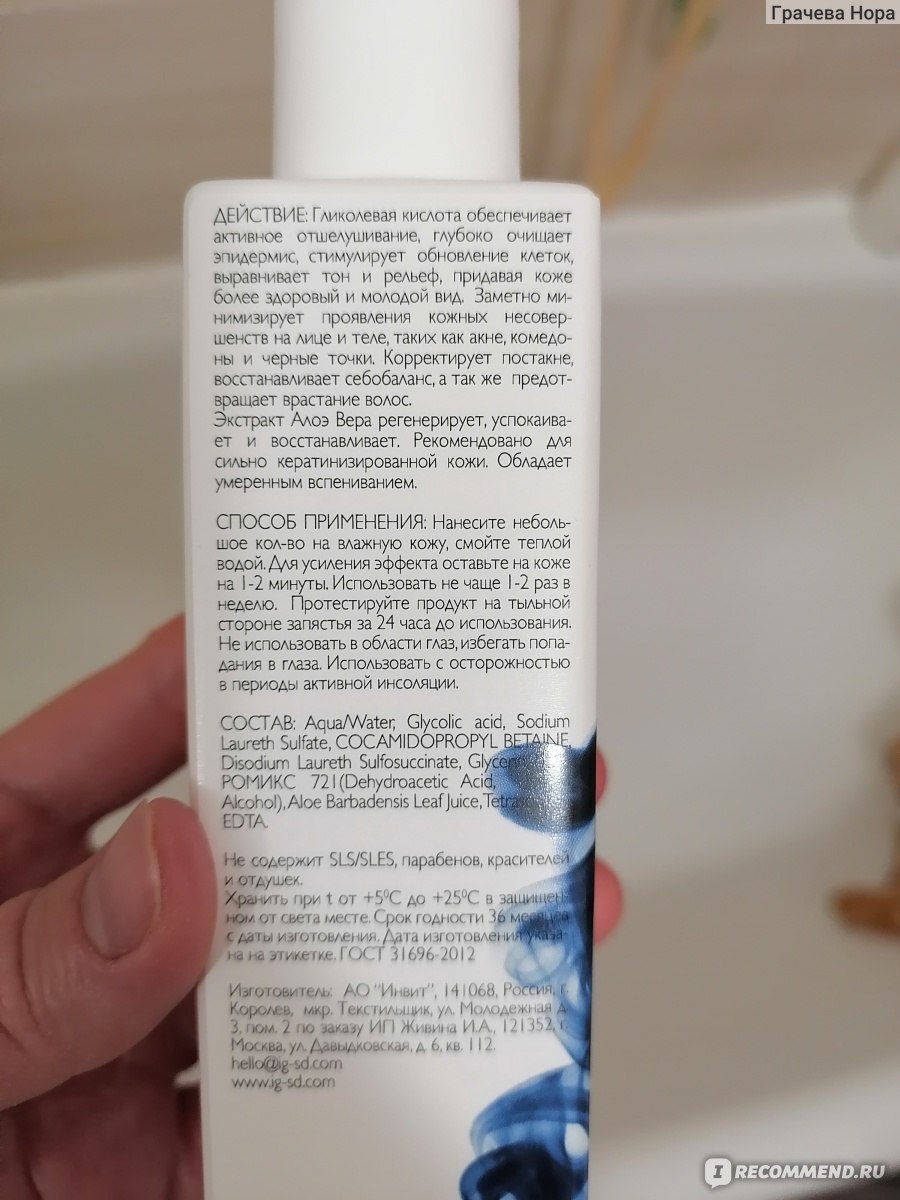 Гель для умывания ИНТЕНСИВНО ОБНОВЛЯЮЩИЙ IG SKIN DECISION С ГЛИКОЛЕВОЙ ...