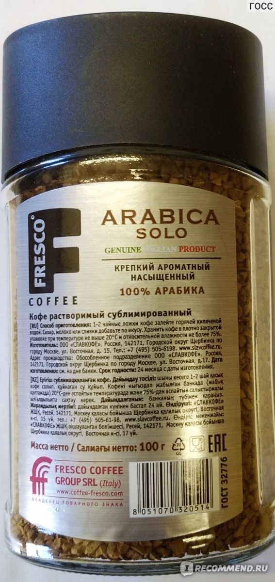 Растворимый кофе Fresco Arabica Solo - «Кофе растворимый FRESCO ARABICA ...