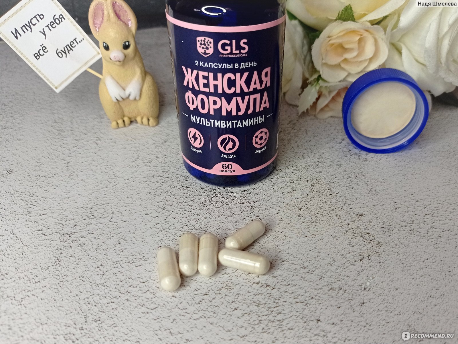 Мультивитамины GLS Женская формула - «Сначала я решила, что Женская ...