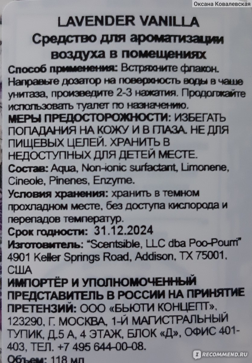 Освежитель воздуха Poo Pourri Toilet Spray Before You Go Туалетный ...