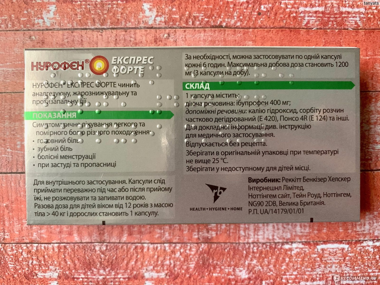 Нурофен Экспресс Форте - информация с упаковки 