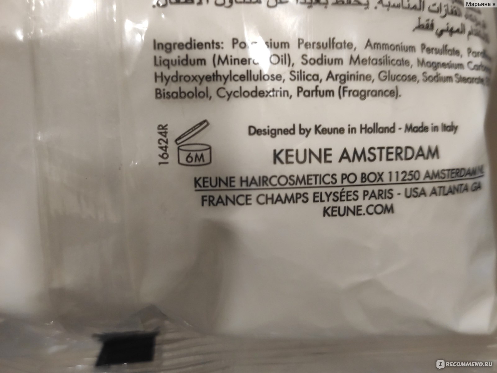 Осветляющая пудра Keune Cream Blonde - «Очистить длину волос с Keune и ...