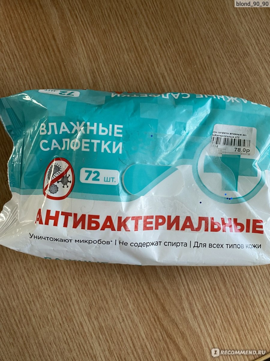 Антибактериальные влажные салфетки ООО Авангард 72 штуки - «Стоимость ...