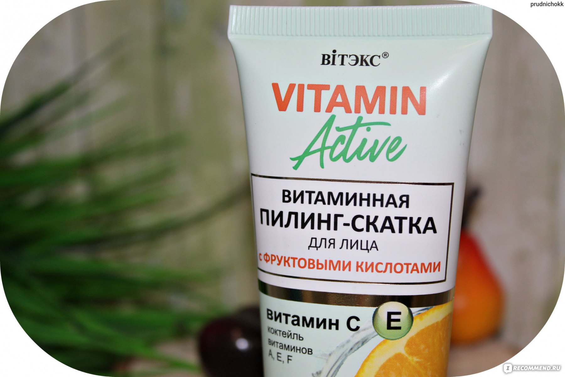 Пилинг-скатка Белита-Витэкс Витаминная для лица с фруктовыми кислотами линия VITAMIN ACTIVE