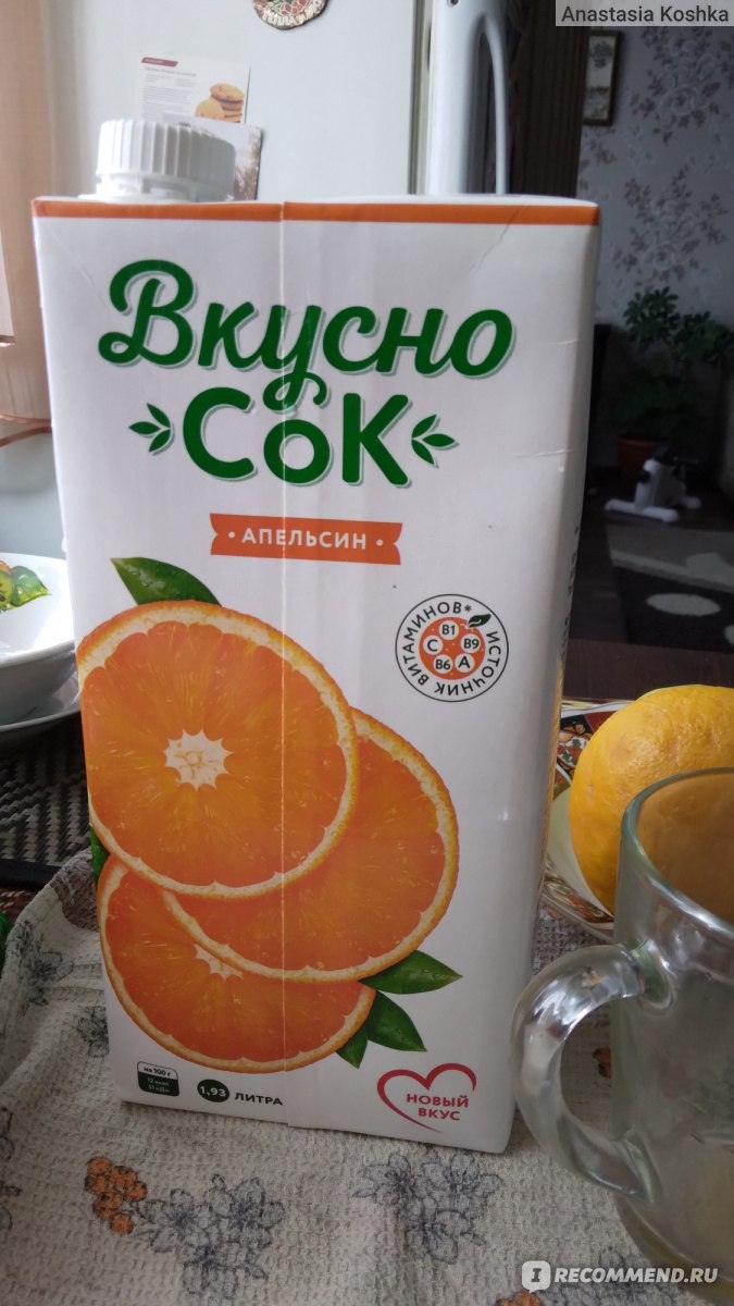 Сок Вкусно сок Апельсин - «Более ужасного сока не пробовала» | отзывы