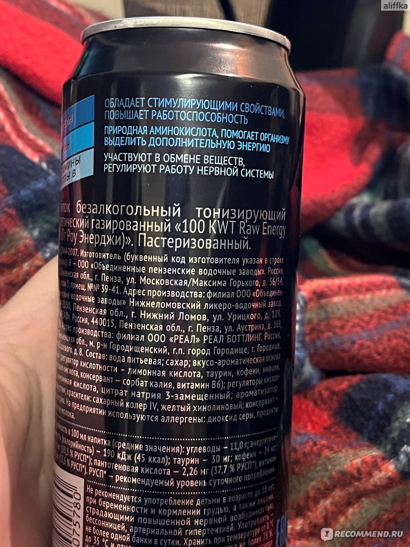 Энергетический напиток 100 Kwt Raw energy - «Синий 100квт на вкус точно ...