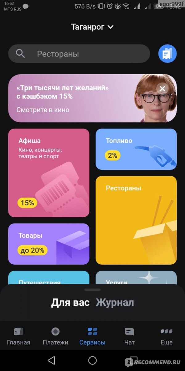Мобильное приложение Тинькофф от Tinkoff Bank - «Приложение для людей ...