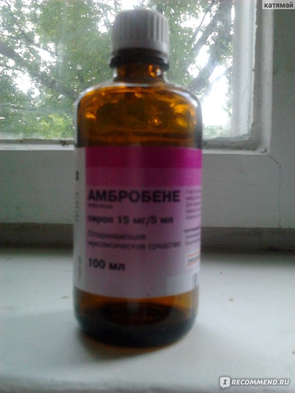 Муколитические средства Ratiopharm Амбробене сироп - «Сироп откашля ...