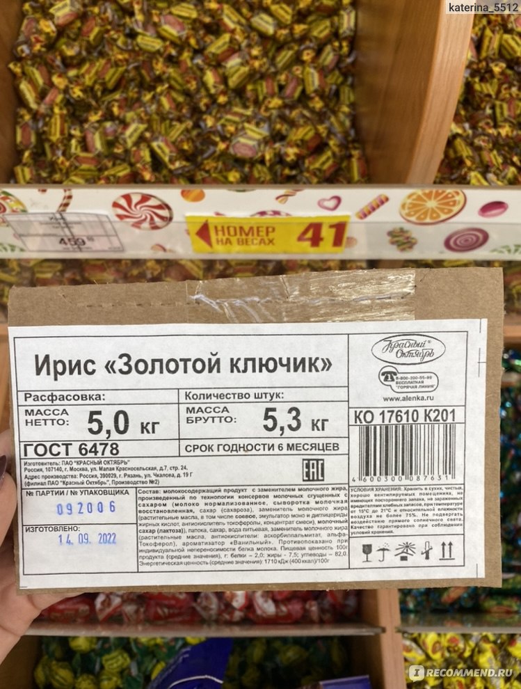 Ирис Красный октябрь Золотой ключик - «Неизменный вкус!» | отзывы