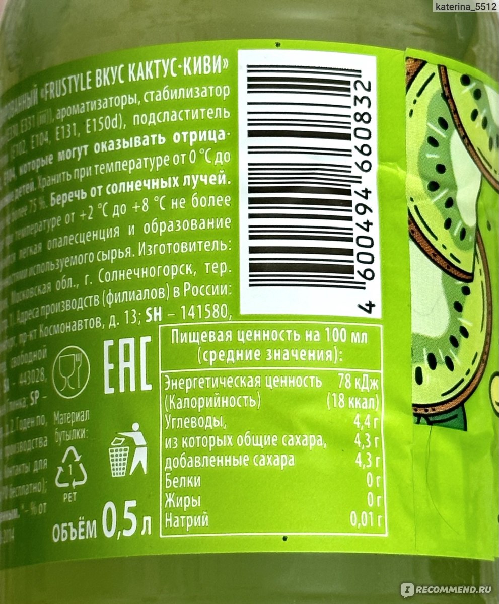 Напиток газированный Pepsico Frustyle "Киви Кактус" - «Не знаю, какой ...