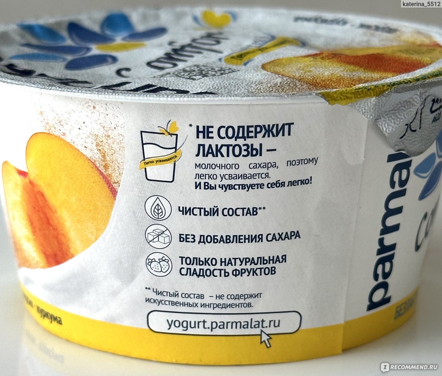 Йогурт Parmalat безлактозный "Персик-Куркума" - «Так много персика! 😍 ...