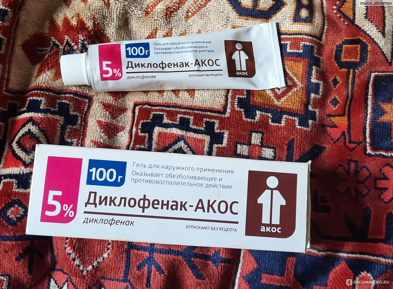 Гель для наружного применения ОАО "Синтез" Диклофенак-АКОС - «Помогает ...