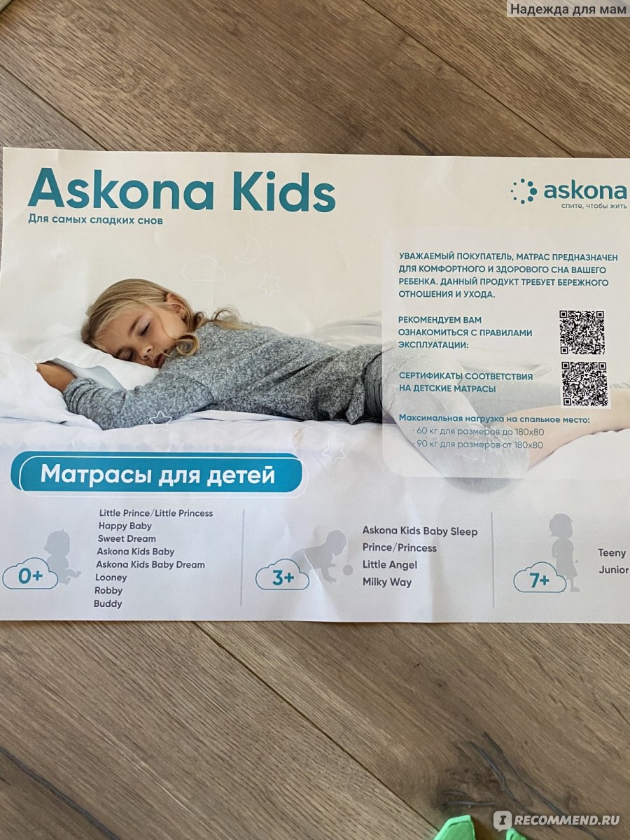 Матрас детский Askona Teeny - «Качество на высоте и не воняет…» | отзывы
