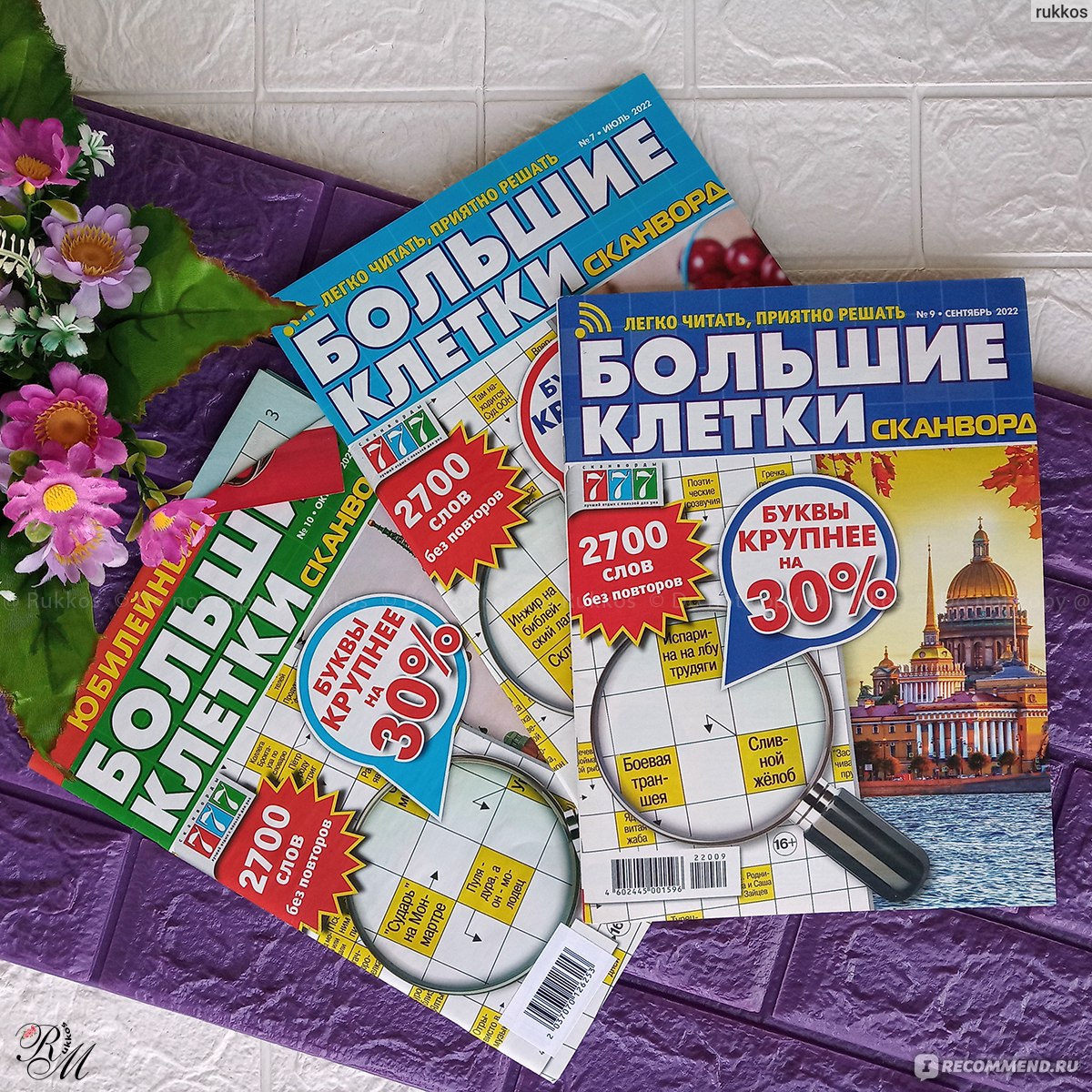 Сканворды "Большие клетки" - «Сканворды "Большие клетки". Подборка с ...