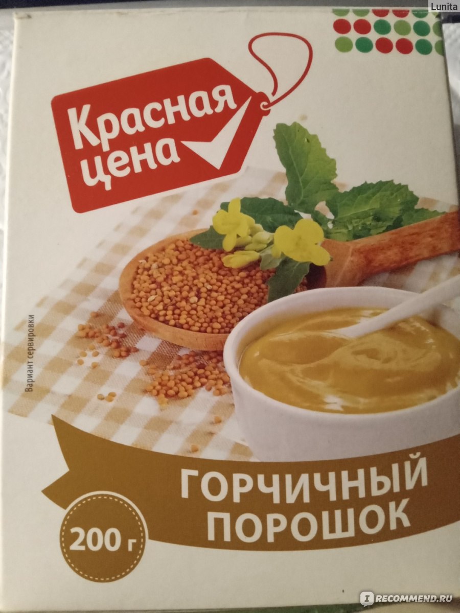 Горчица Красная цена Горчичный порошок - «Бюджетная горчица, вкусная и ...
