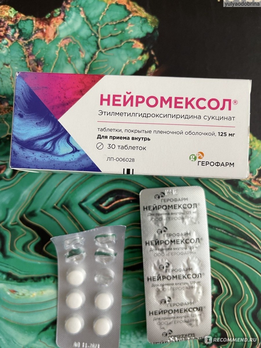 Лекарственный препарат Московский эндокринный завод Нейромексол - «Для .
