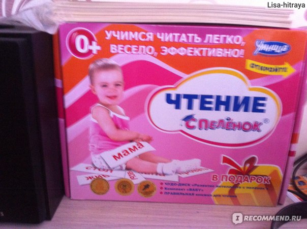 Набор Умница Чтение с пеленок - « Для ВСЕХ деток, но НЕ ДЛЯ ВСЕХ мам ...