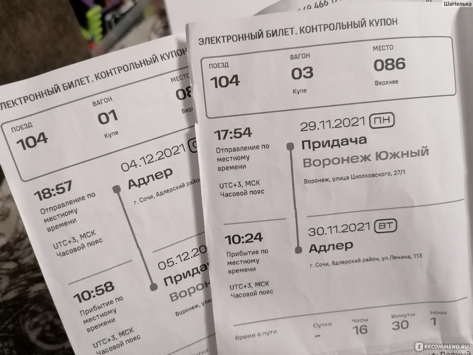 103/104 Адлер - Москва двухэтажный - «Двухэтажный поезд Москва-Адлер ...