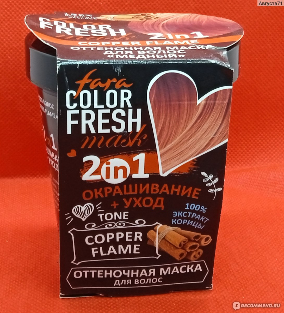 Оттеночная маска для волос FARA COLOR FRESH MASK - ««Пышные медные ...