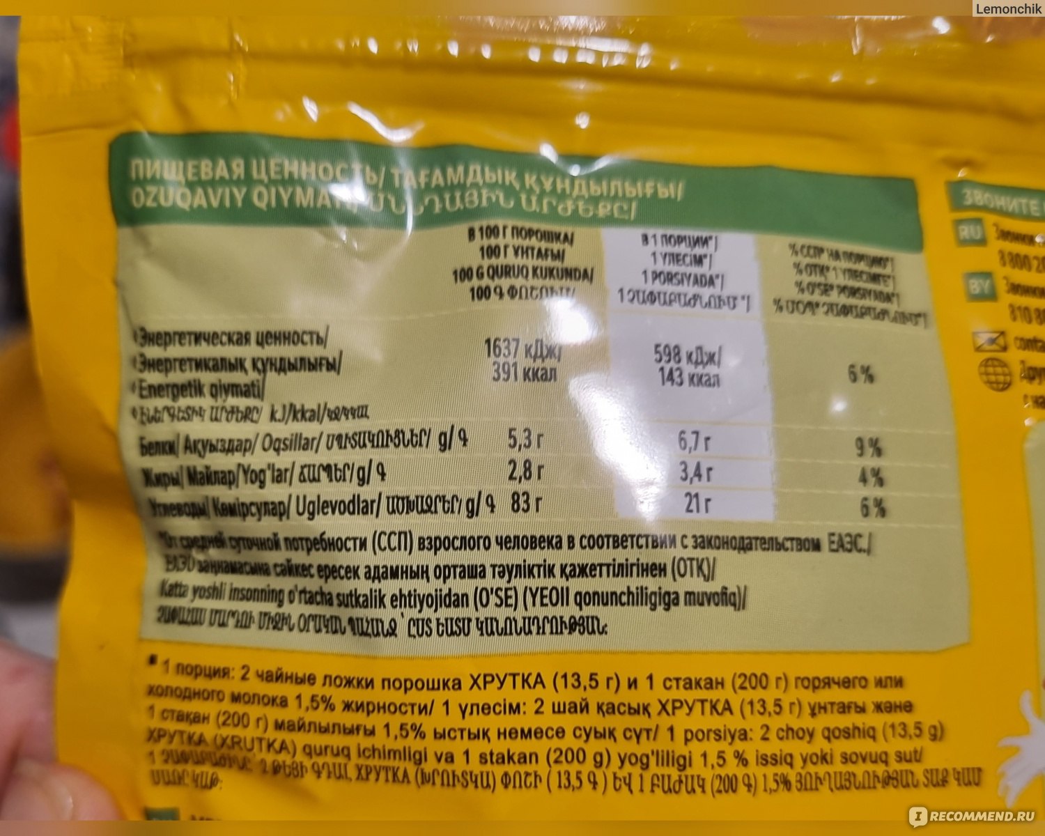 Растворимый какао-напиток Nestle Хрутка - «Сладко, аж скулы сводит ...
