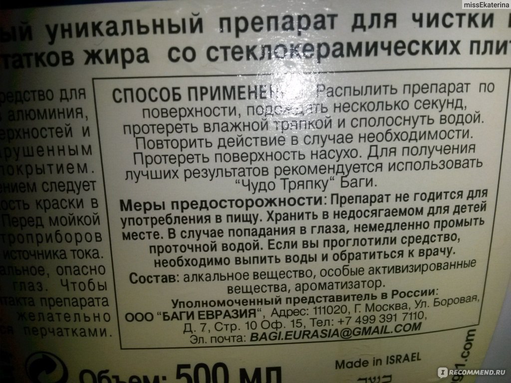 Средство для стеклокерамики Шуманит BAGI - «Слишком термоядерное для ...