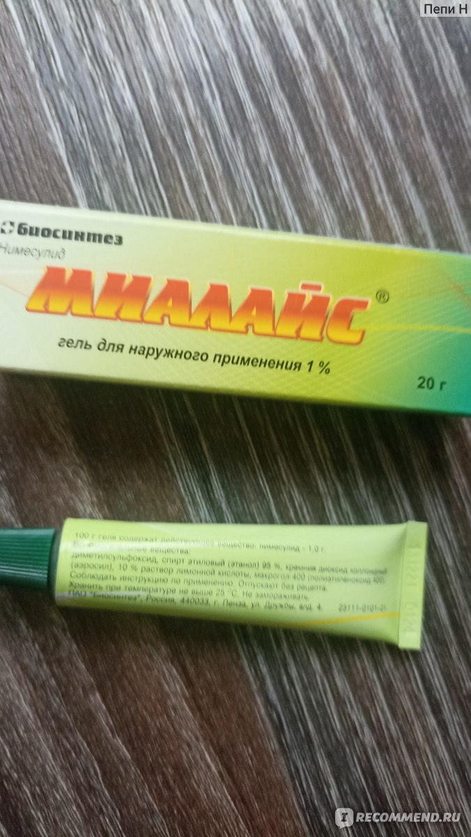 Гель для наружного применения Биосинтез Миалайс - «Гель Миалайс от ...