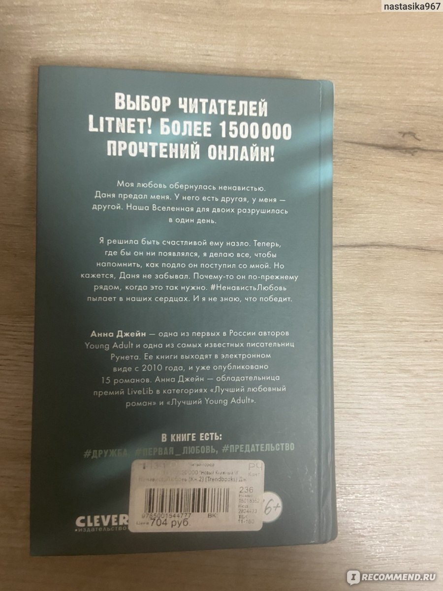 #НенавистьЛюбовь. Анна Джейн - «От любви до ненависти - один шаг.От ...