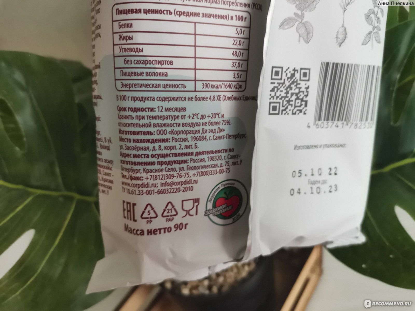 Кондитерские изделия Di&Di Умные сладости Батончики амарантовые с какао ...
