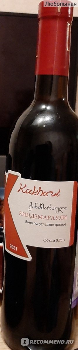 Вино красное полусладкое Kakhuri ординарное сортовое "Киндзмараули ...