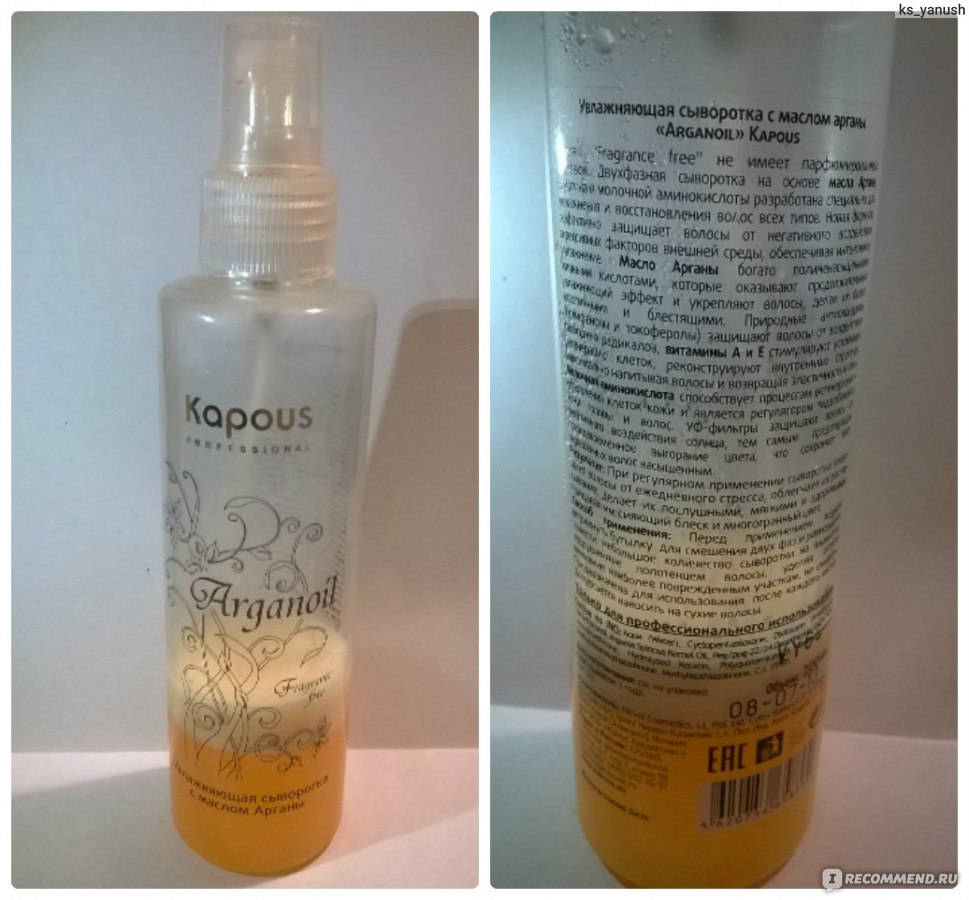 Сыворотка для волос Kapous Arganoil Увлажняющая с маслом арганы фото