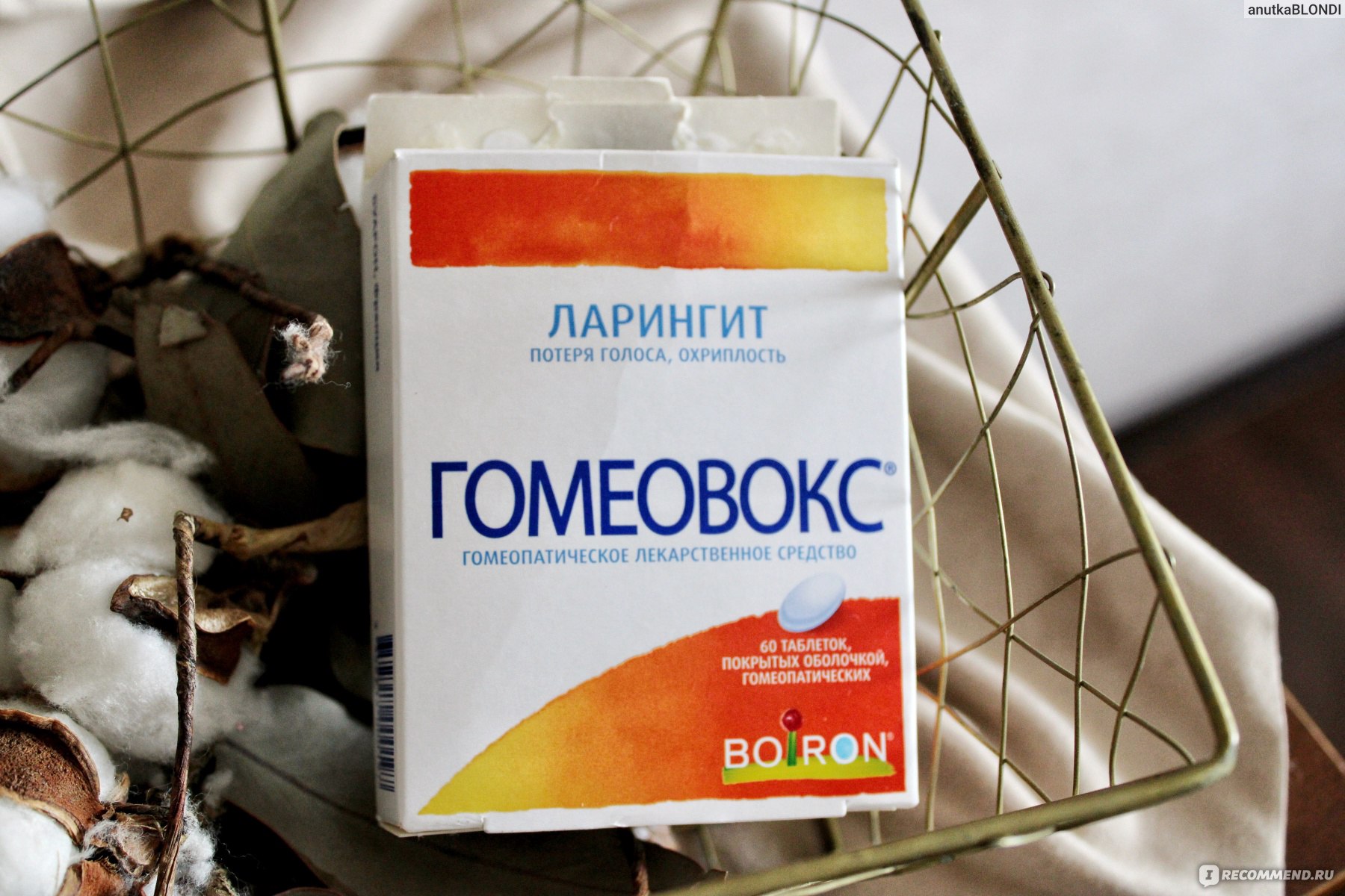 Гомеопатия Лаборатория БУАРОН Гомеовокс - «Таблетки для восстановления ...