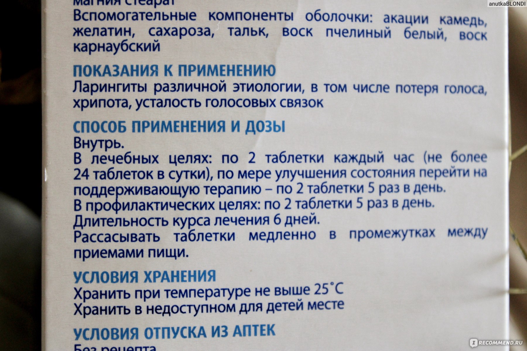 Гомеопатия Лаборатория БУАРОН Гомеовокс - «Таблетки для восстановления ...