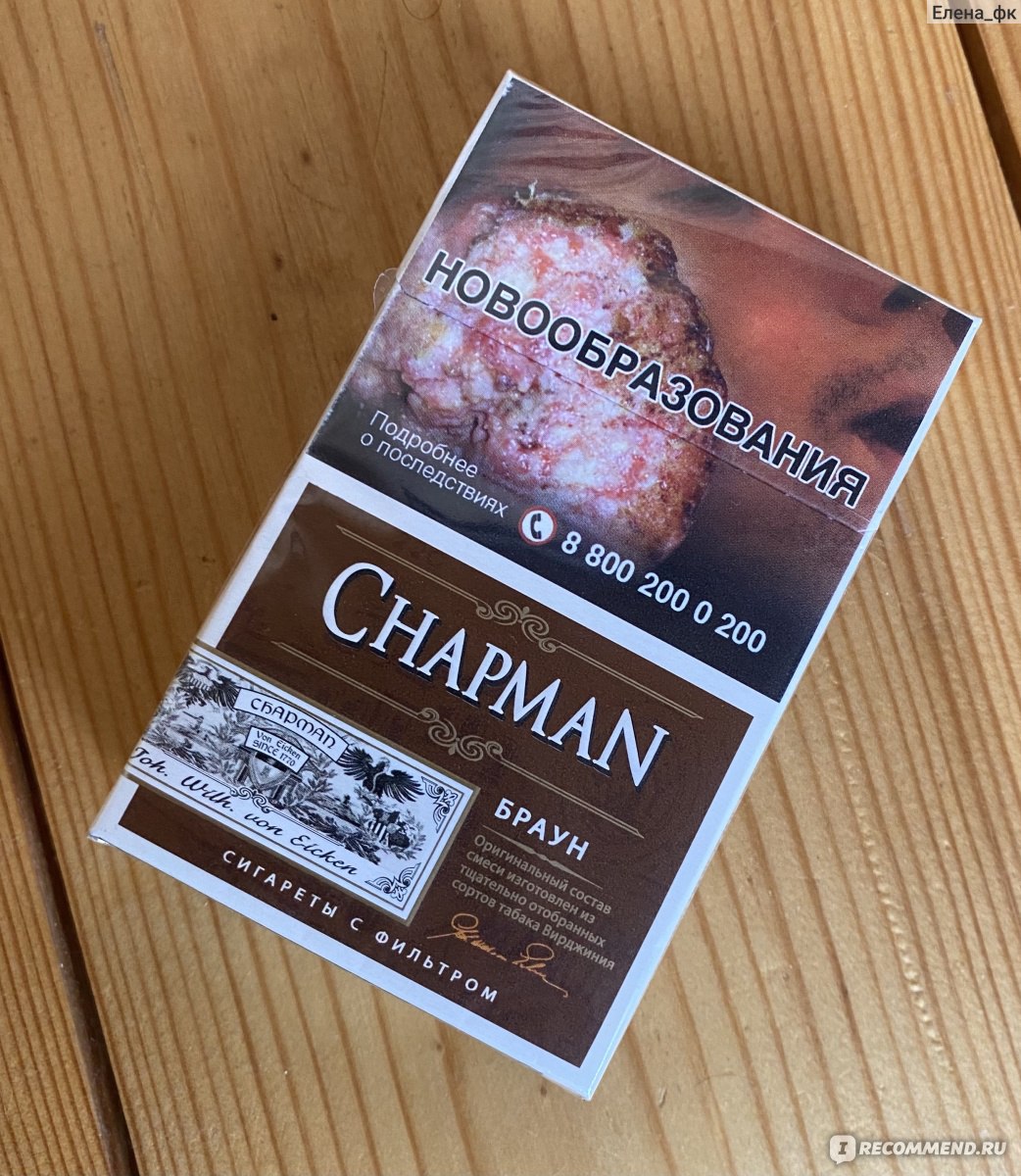 Чапмен вкусы. Chapman сигареты Браун. Chapman сигареты вкусы Браун. Сигареты Chapman шоколад. Чапман Браун тонкие.
