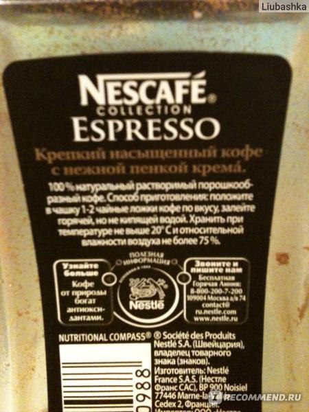 Кофе Nescafe Espresso нежная пенка крема - «Интересный замысел, хорошее ...