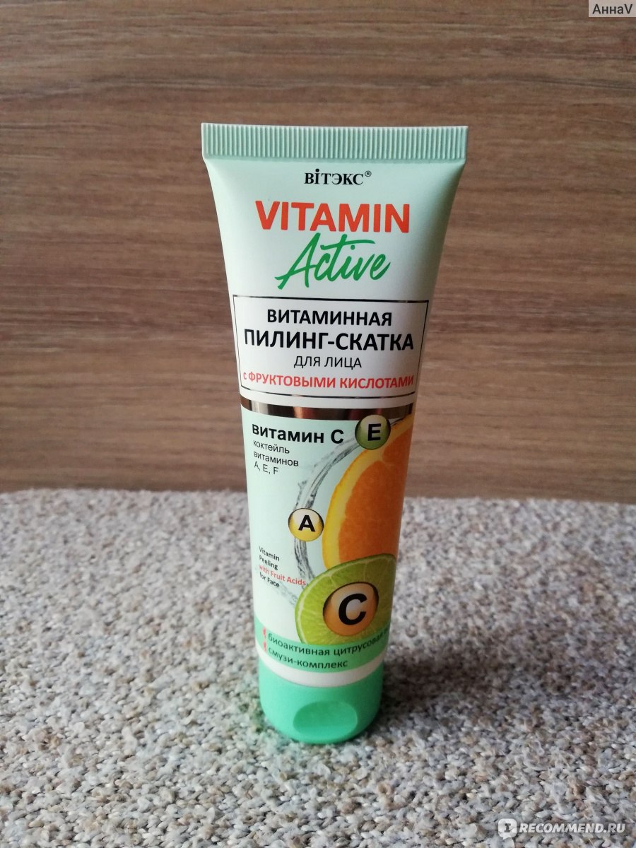 Витаминная пилинг-скатка для лица с фруктовыми кислотами Витэкс Vitamin Active, отзыв
