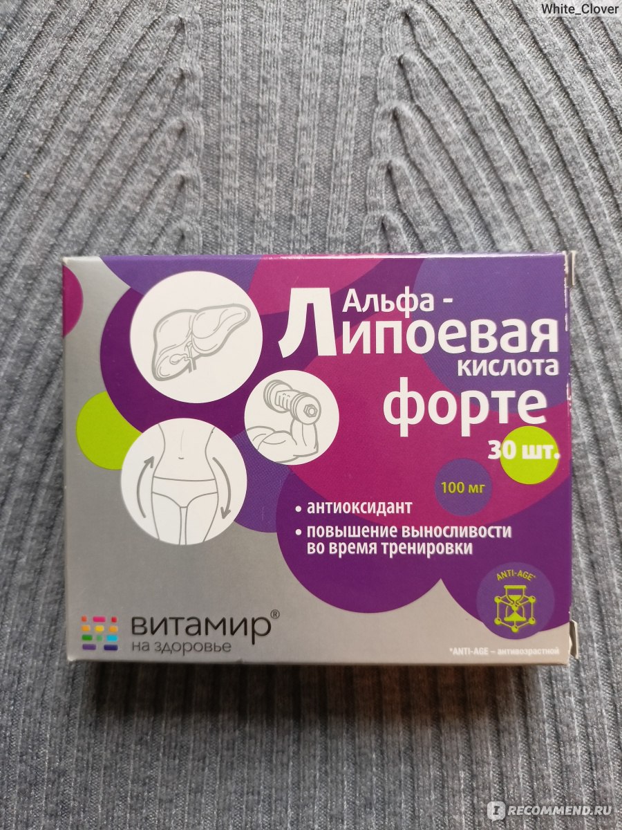 БАД Витамир Альфа-липоевая кислота форте 100мг - «🍀 Вместо похудения ...
