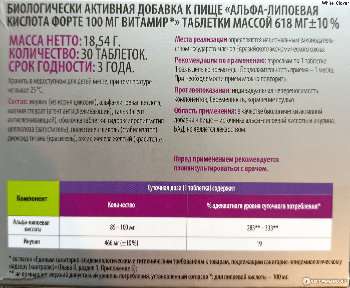 БАД Витамир Альфа-липоевая кислота форте 100мг - «🍀 Вместо похудения ...