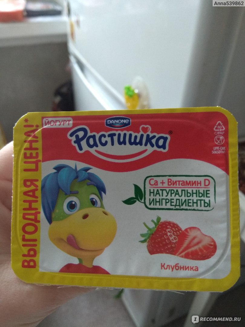 Йогурт Растишка Клубничный - «Вкусный и недорогой йогурт :)» | отзывы