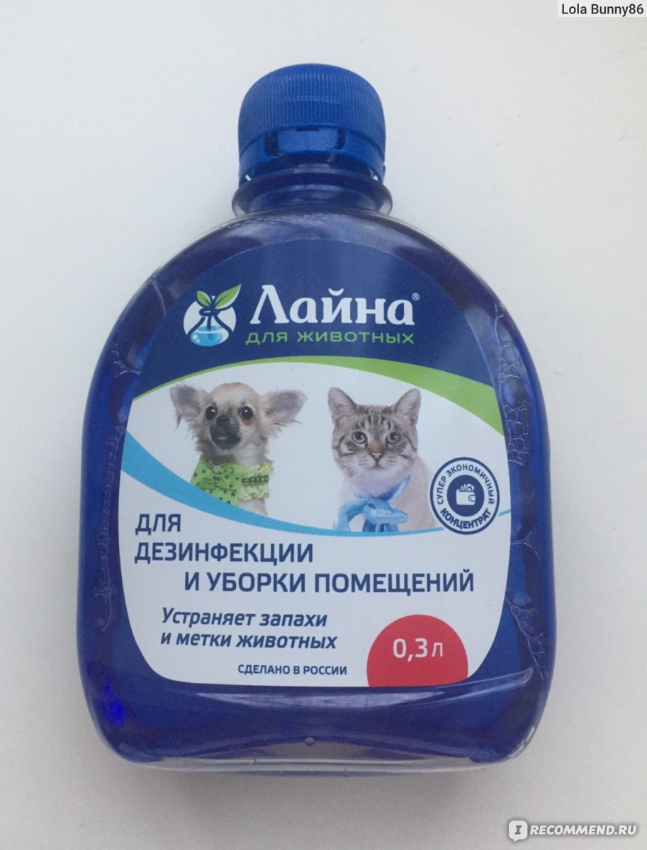 Средство для дезинфекции и уборки помещений для животных Лайна ...