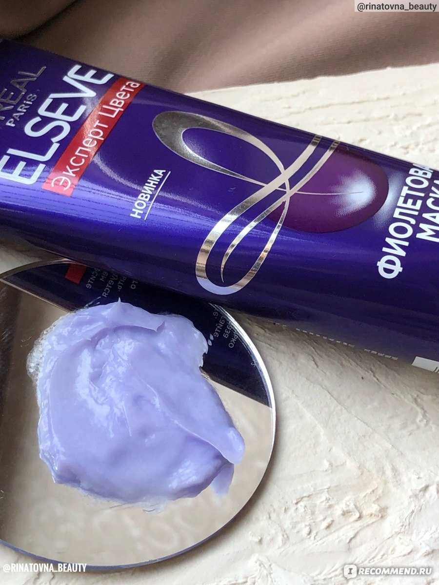 Маска для волос Elseve Purple mask Фиолетовая против желтизны - «А где ...