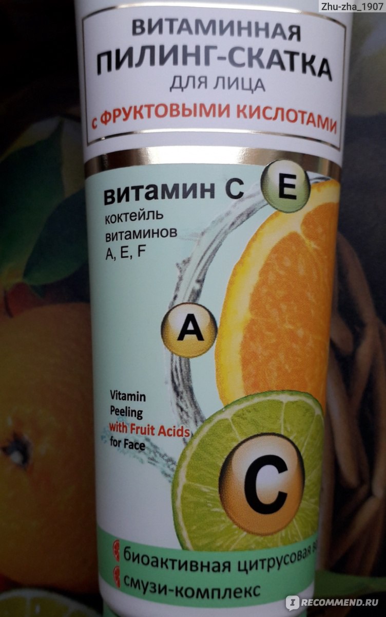 Пилинг-скатка Витаминная для лица с фруктовыми кислотами линия VITAMIN ACTIVE (Белита-Витэкс)