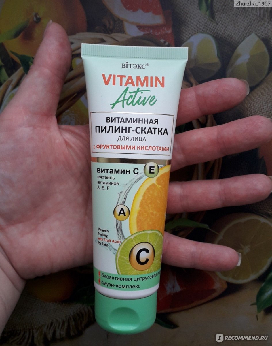 Пилинг-скатка Витаминная для лица с фруктовыми кислотами линия VITAMIN ACTIVE (Белита-Витэкс)