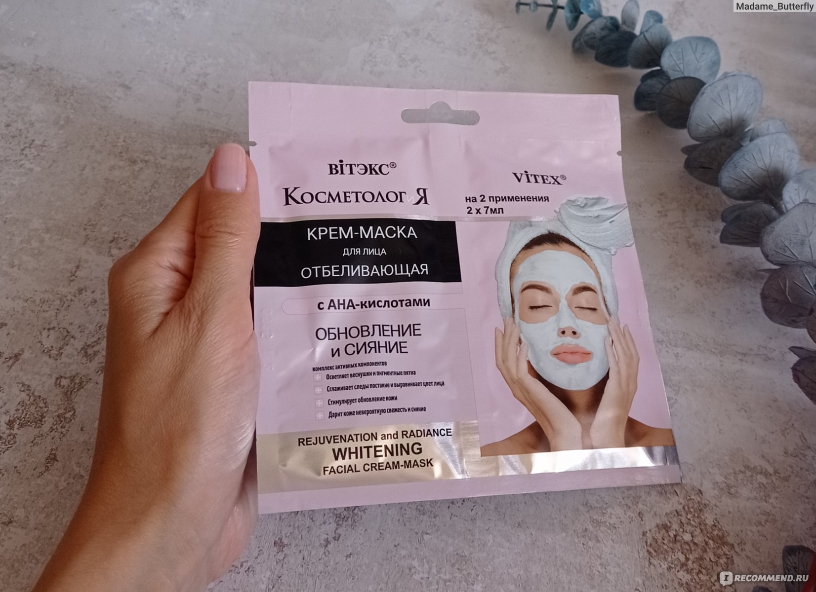 Отбеливающая крем-маска для лица " Обновление и сияние " с AHA - кислотами Белита-Витэкс