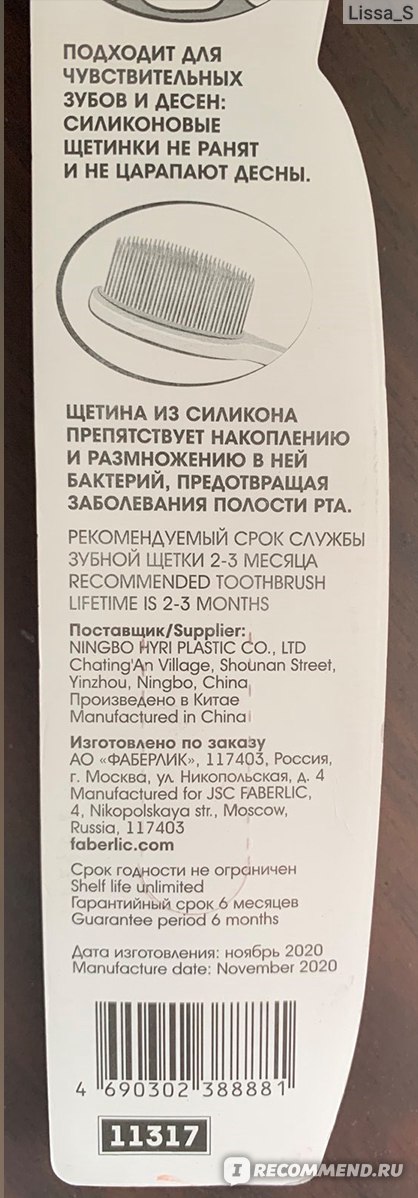 Зубная щетка Faberlic Силиконовая фото